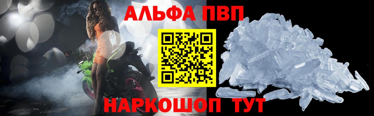 Alpha-PVP Соль  что такое наркотик  Пятигорск  Вход с VPN  A-PVP кристаллы 