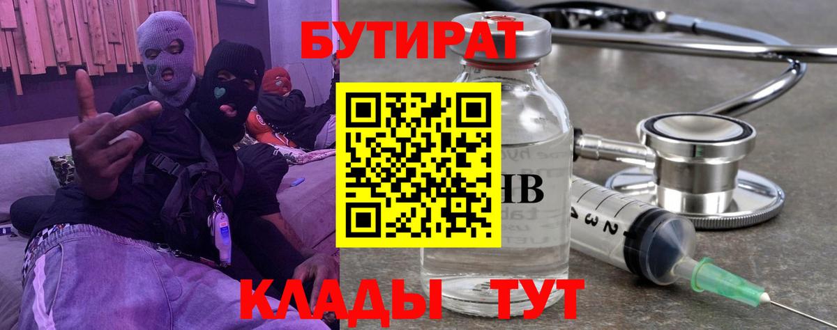 Бутират BDO  Вход с VPN  Пятигорск 