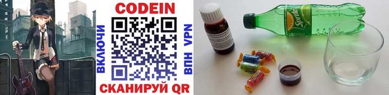Кодеин напиток Lean (лин)  Пятигорск 