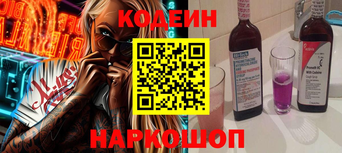 Codein Purple Drank Пятигорск