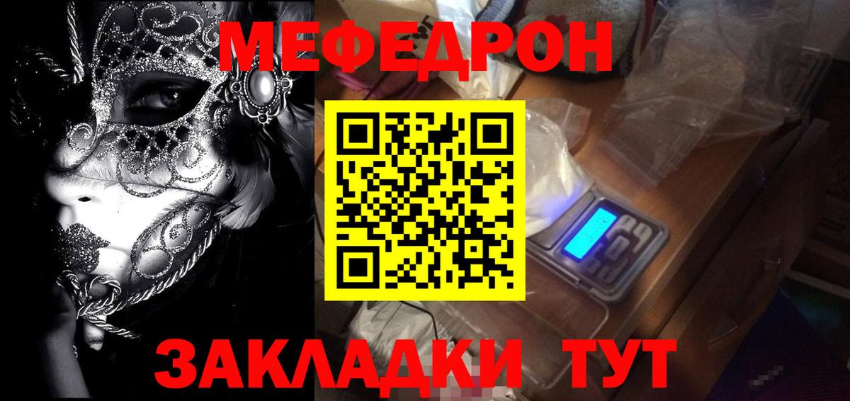 МЕФ мука  МЯУ-МЯУ  МЕФ кристаллы  Пятигорск  Вход с VPN 